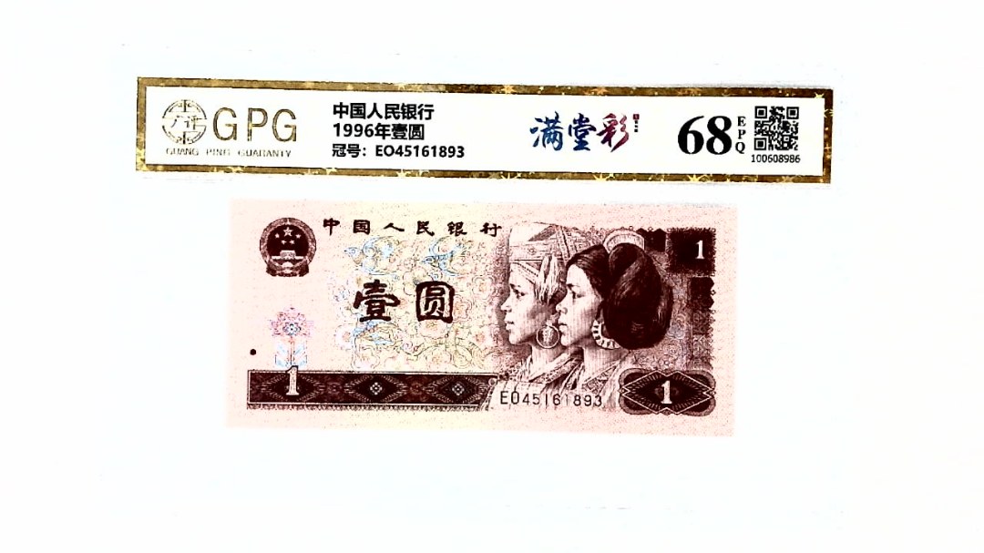 1996年壹圆