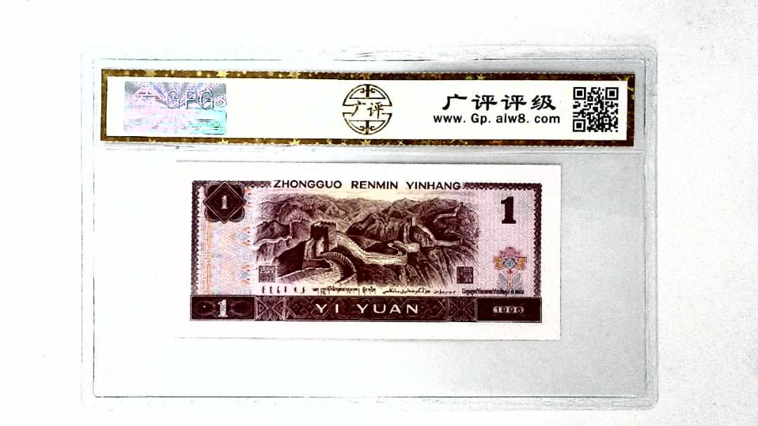 1996年壹圆
