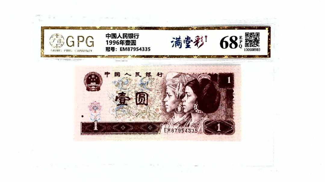 1996年壹圆