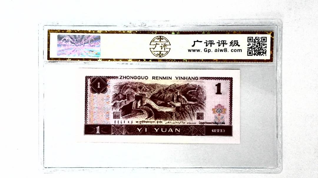 1996年壹圆