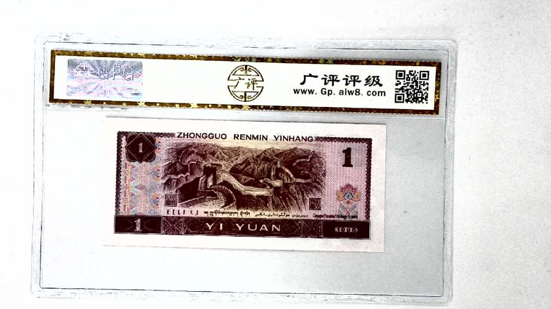 1996年壹圆