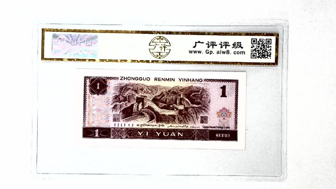 1996年壹圆