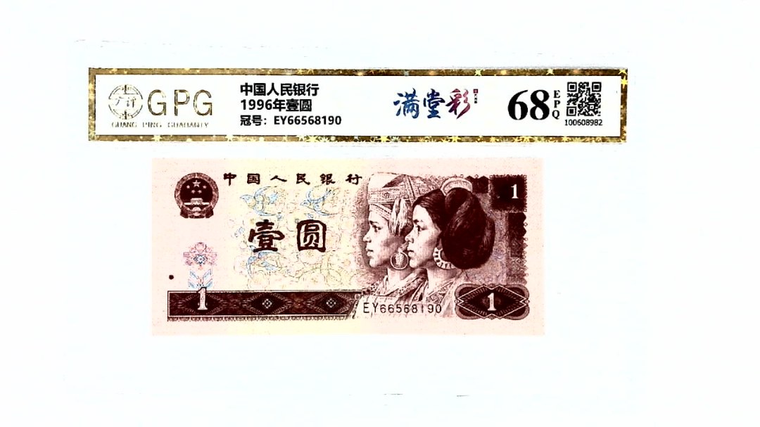 1996年壹圆