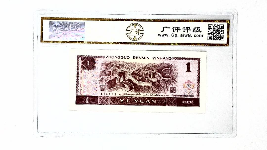 1996年壹圆