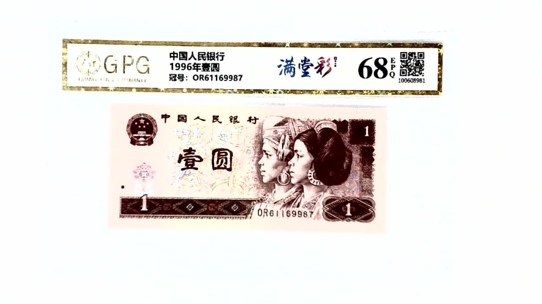 1996年壹圆