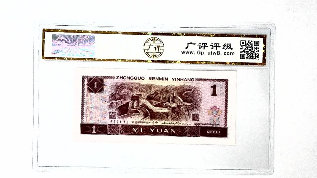 1996年壹圆