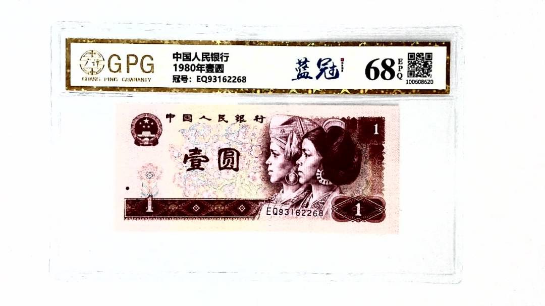 1980年壹圆