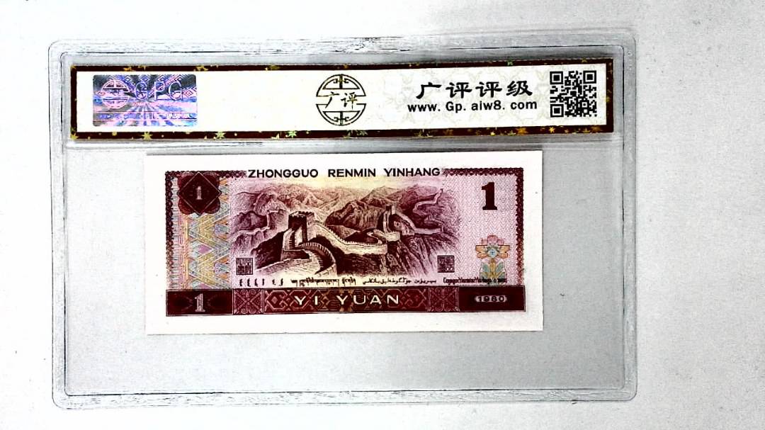 1980年壹圆