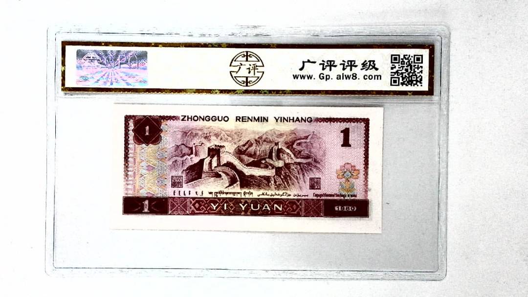 1980年壹圆