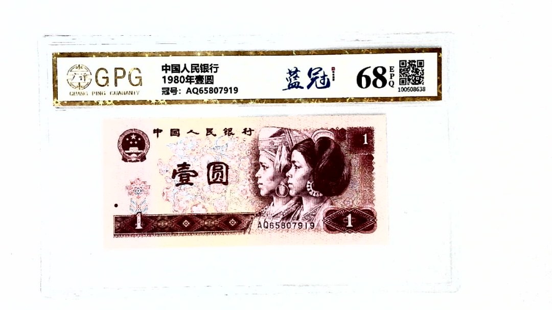 1980年壹圆