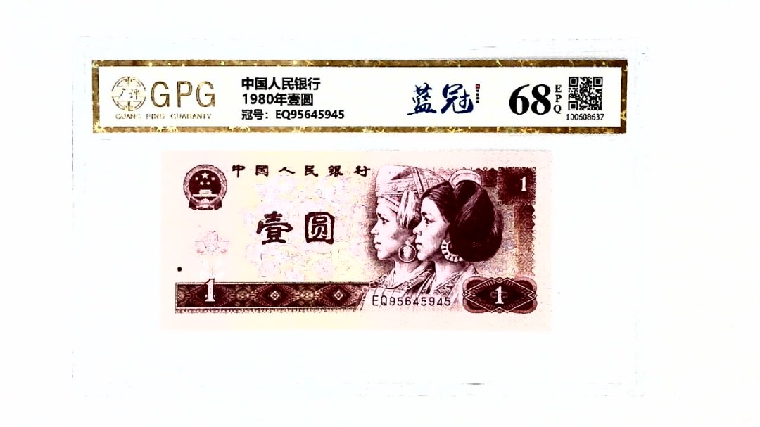 1980年壹圆