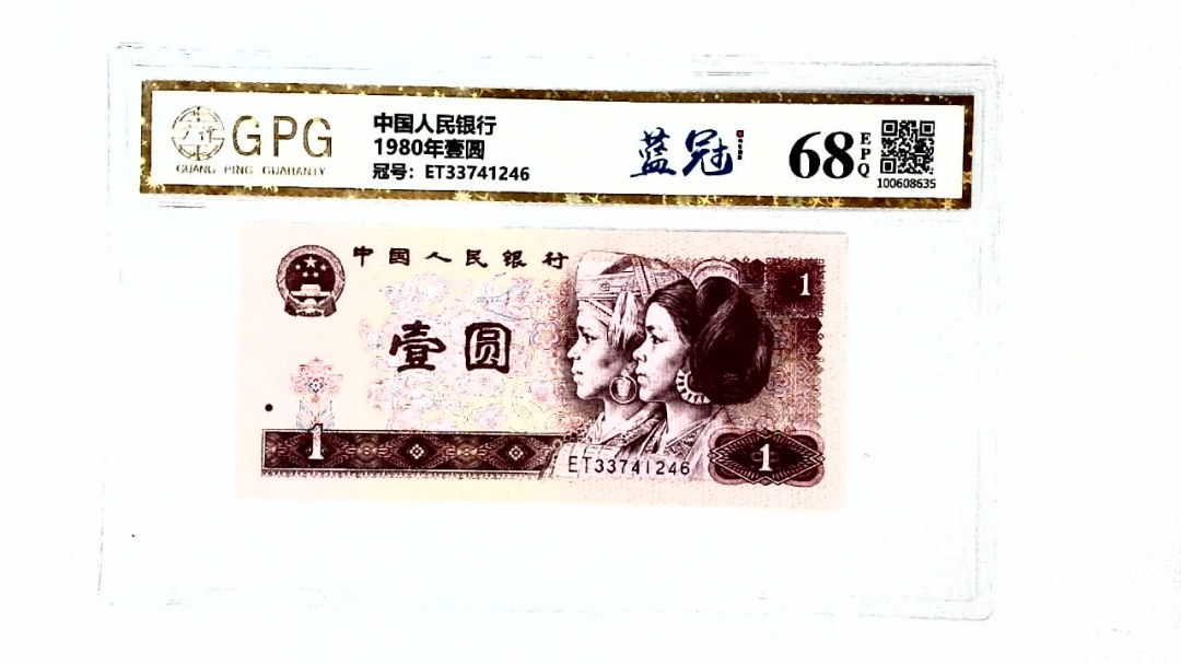 1980年壹圆