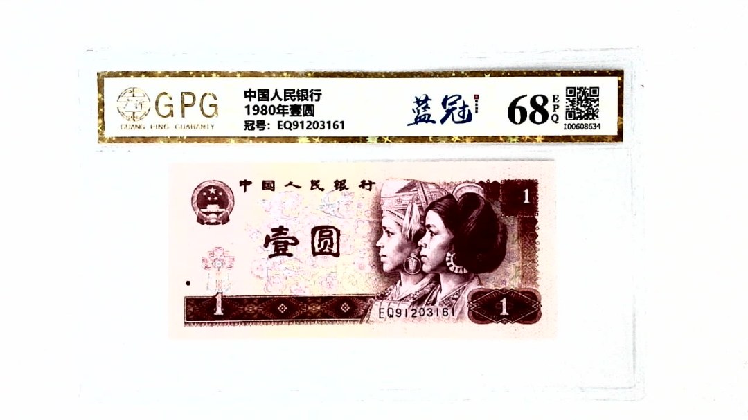 1980年壹圆