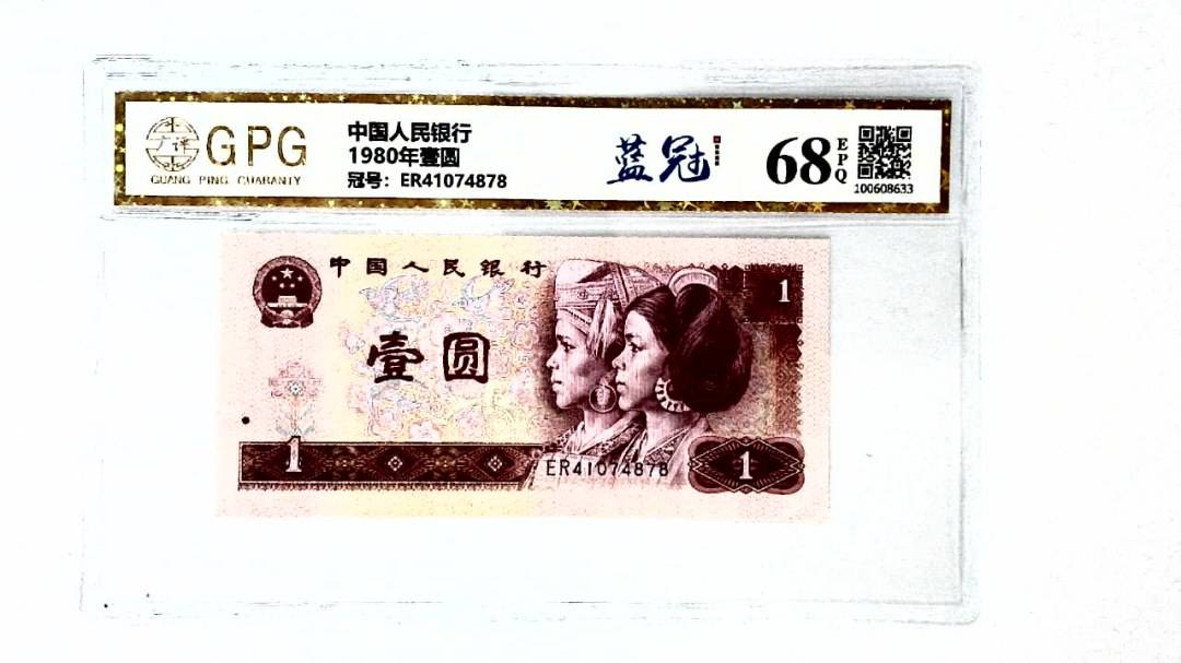 1980年壹圆