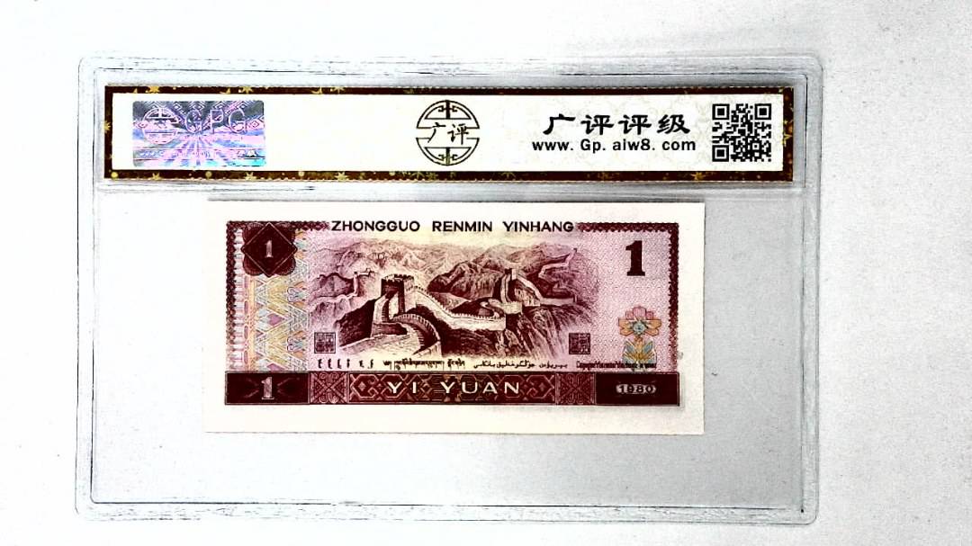 1980年壹圆