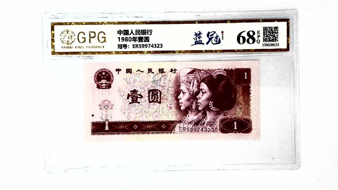 1980年壹圆
