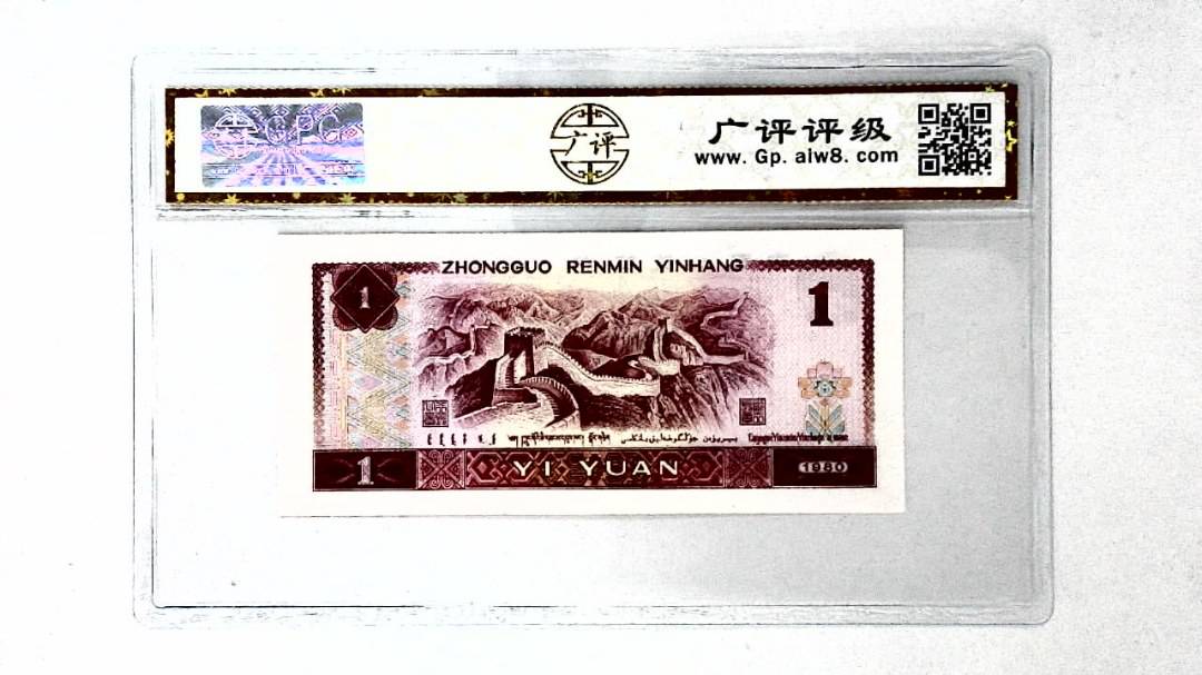 1980年壹圆