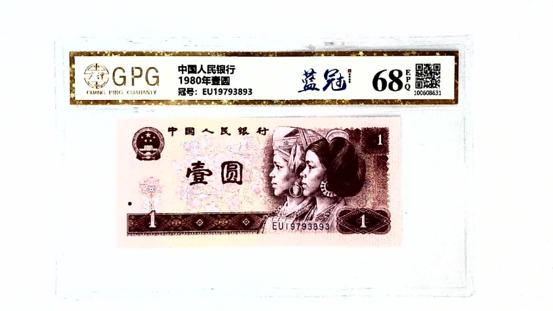 1980年壹圆