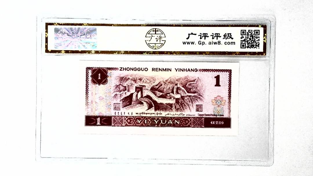 1980年壹圆