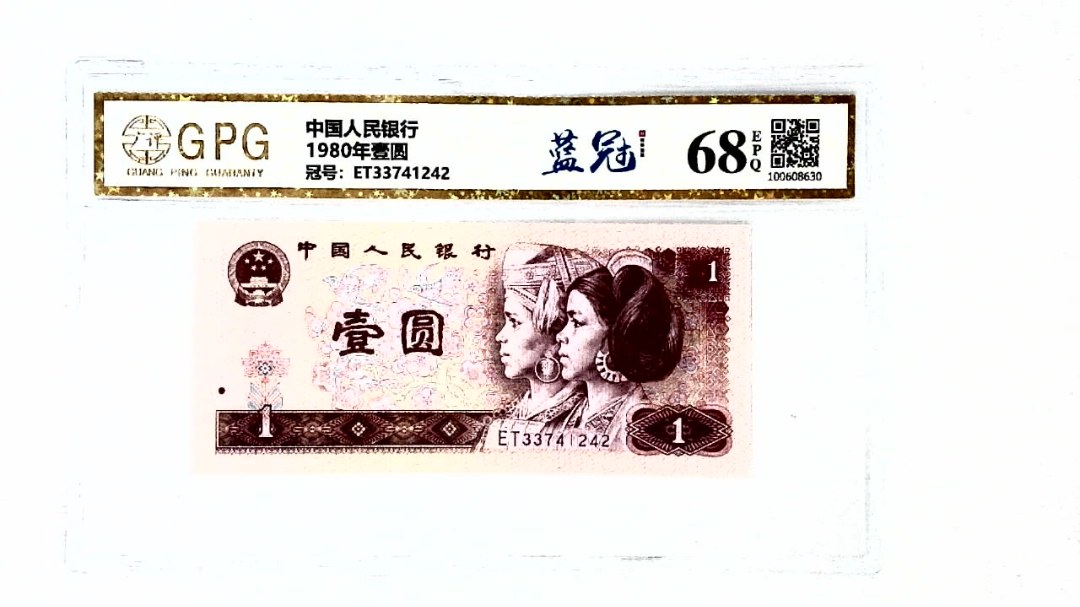 1980年壹圆