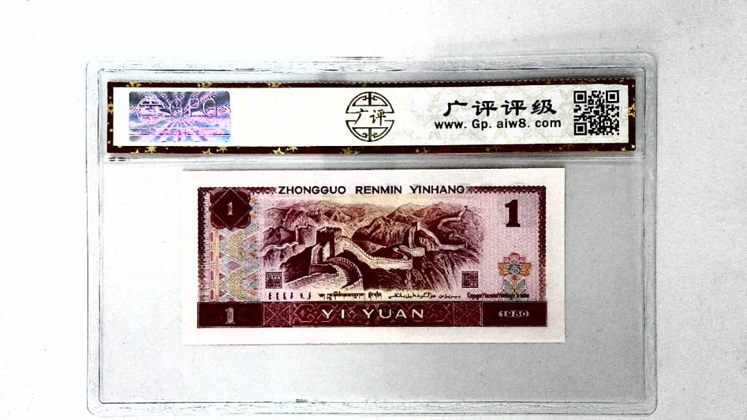 1980年壹圆