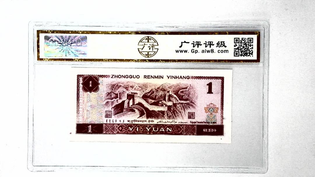 1980年壹圆