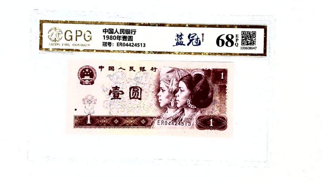 1980年壹圆