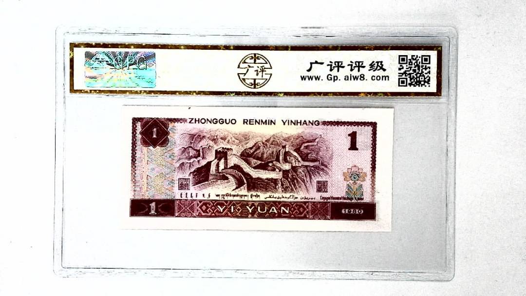 1980年壹圆