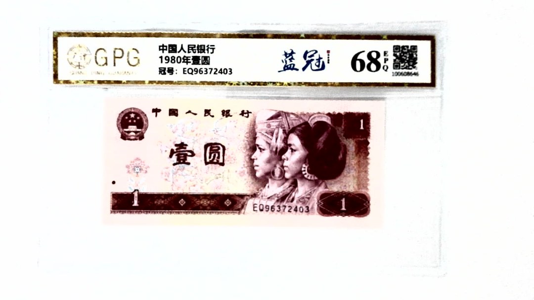 1980年壹圆