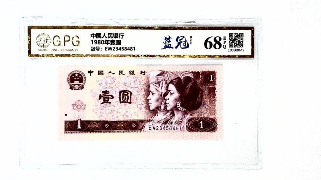 1980年壹圆
