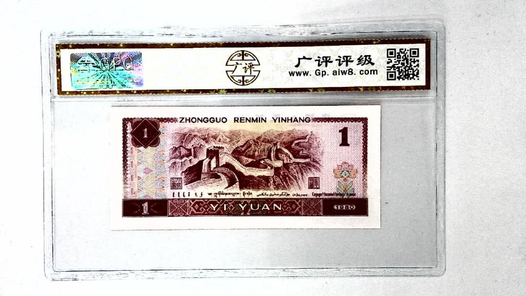 1980年壹圆