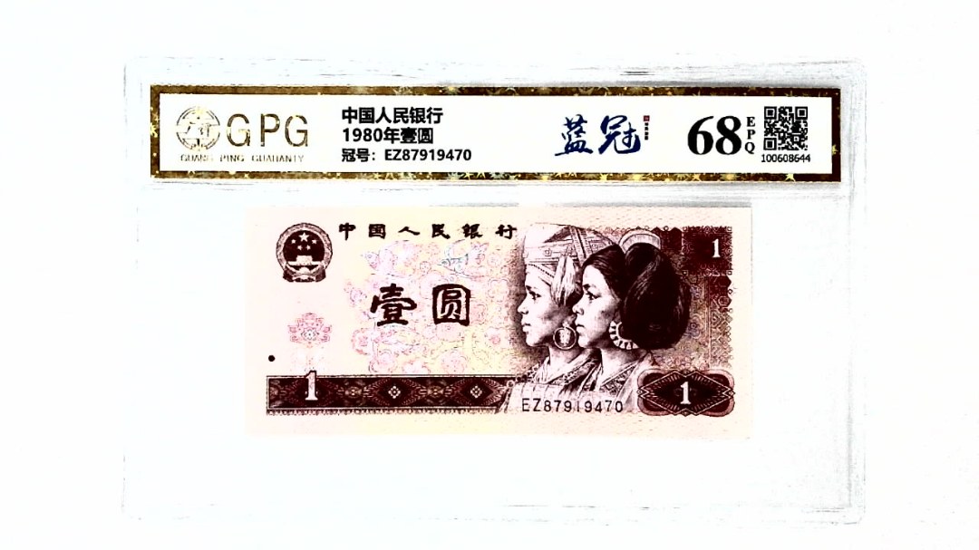 1980年壹圆