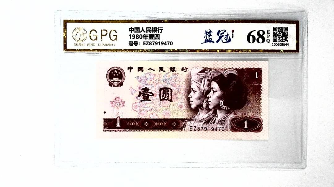1980年壹圆