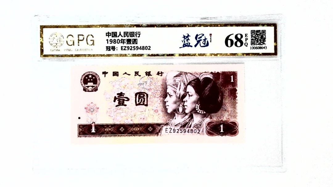1980年壹圆