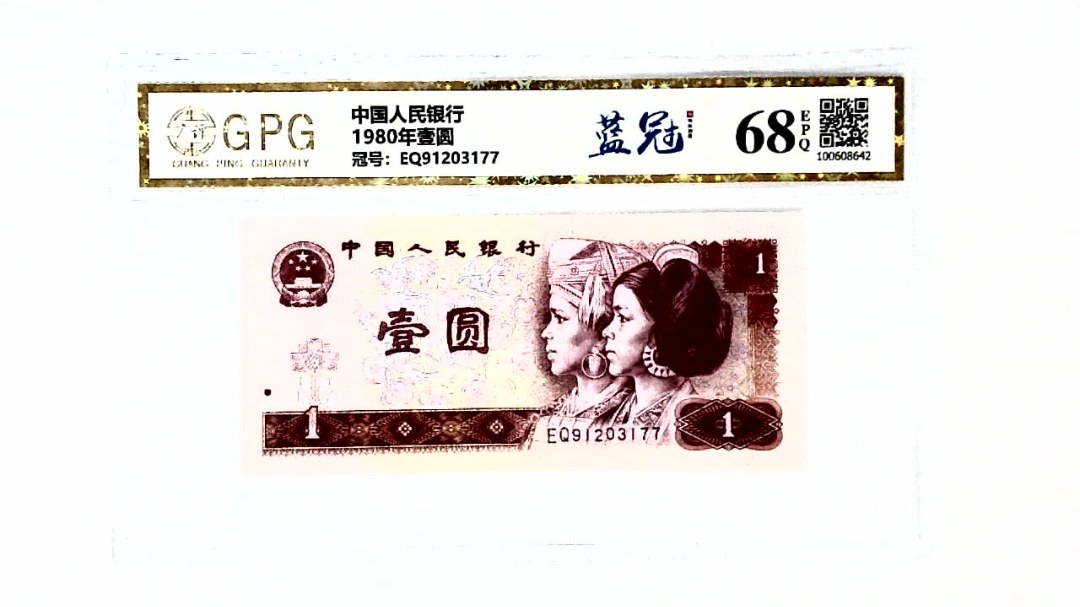 1980年壹圆
