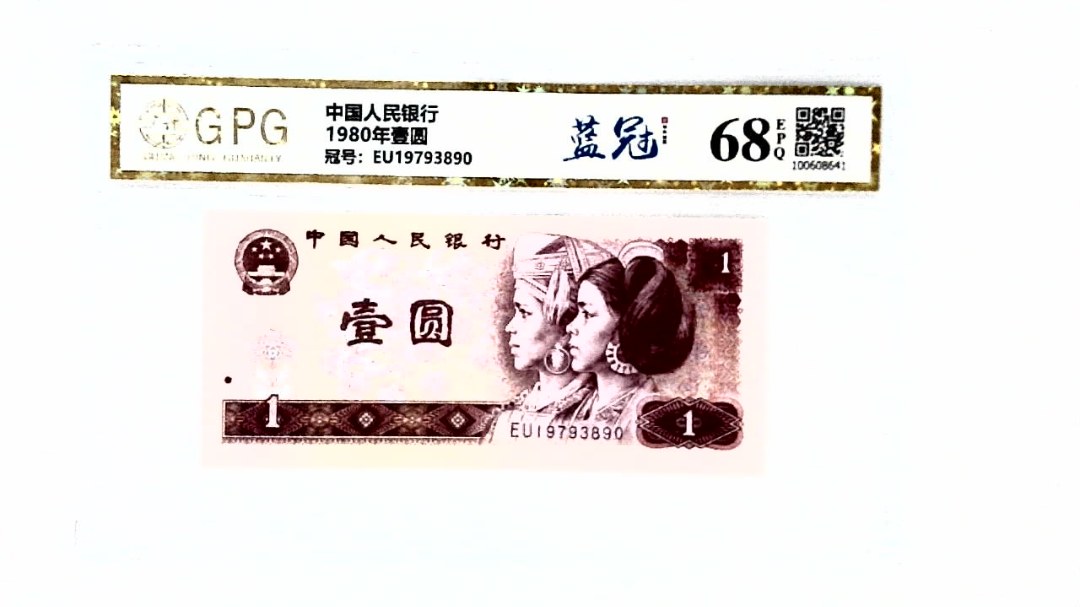 1980年壹圆