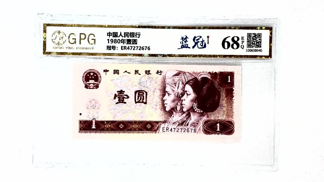 1980年壹圆