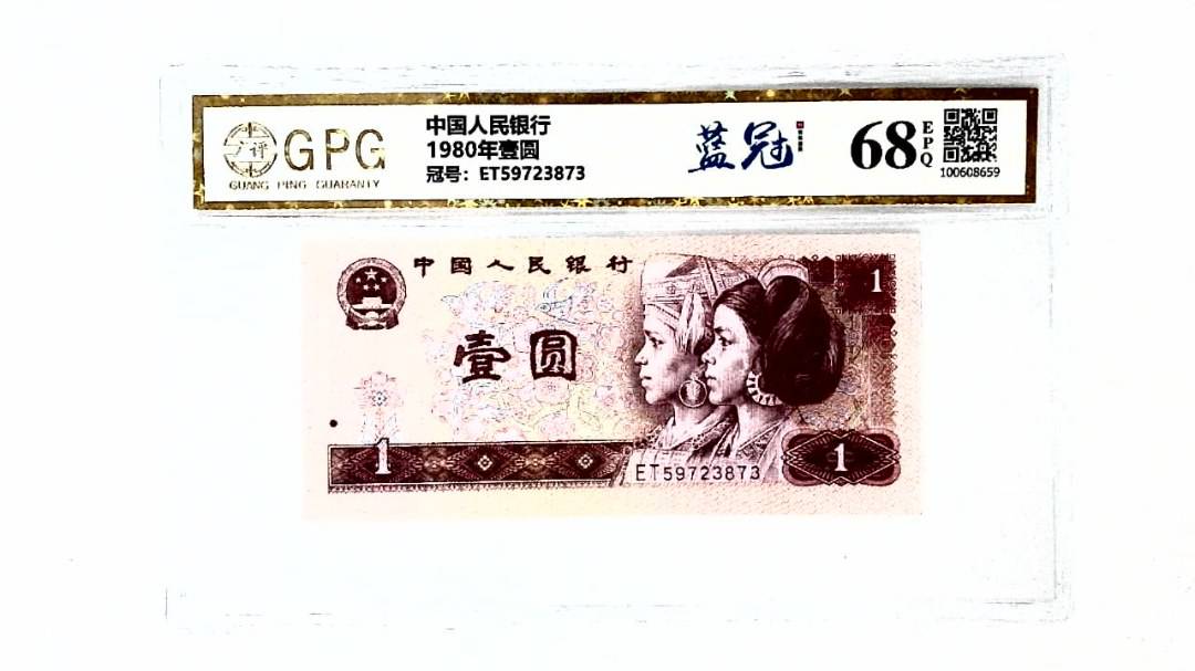 1980年壹圆