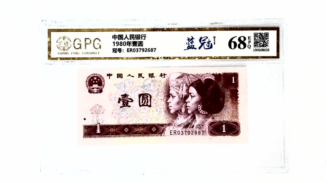 1980年壹圆