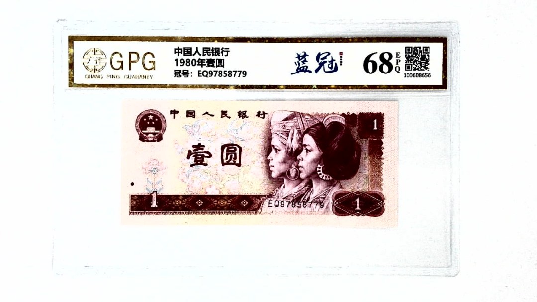 1980年壹圆
