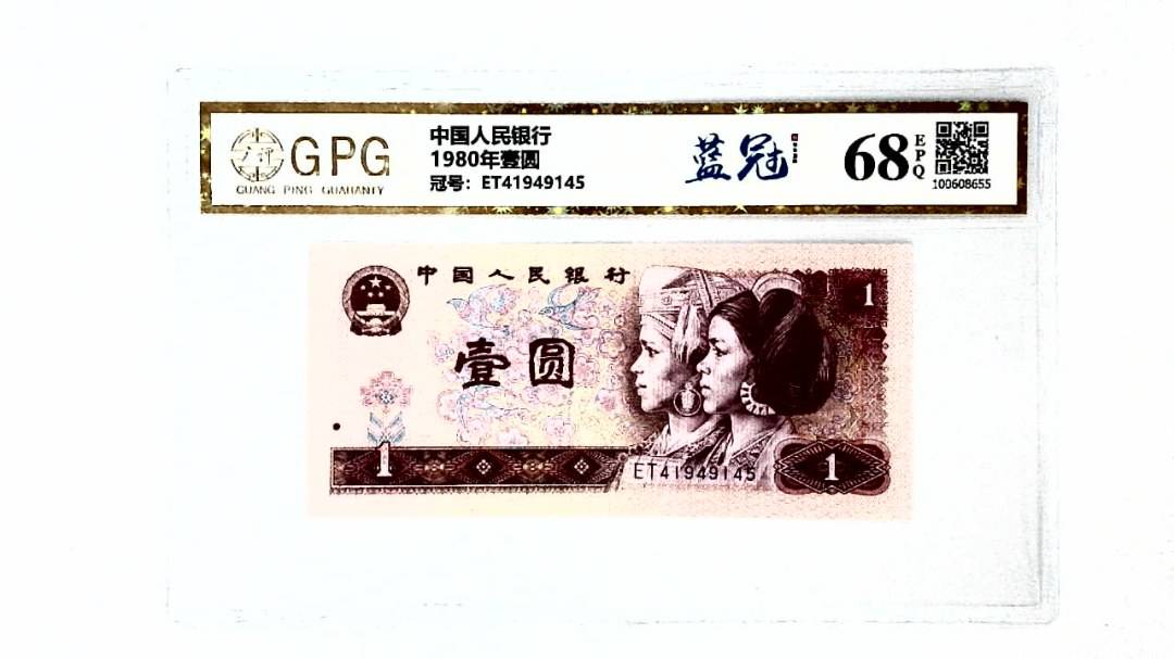 1980年壹圆