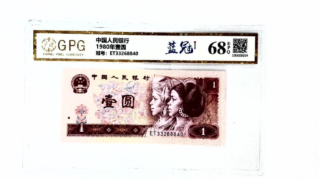 1980年壹圆