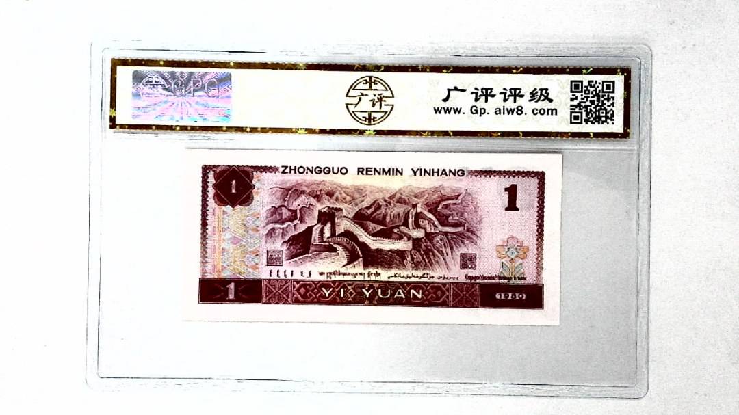 1980年壹圆