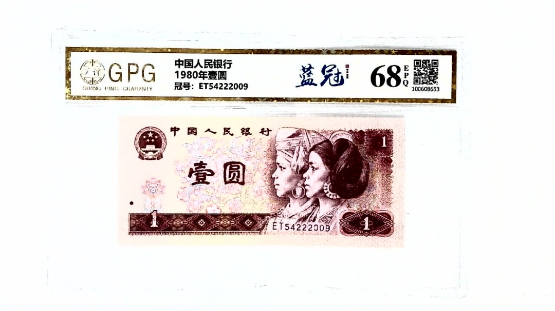 1980年壹圆