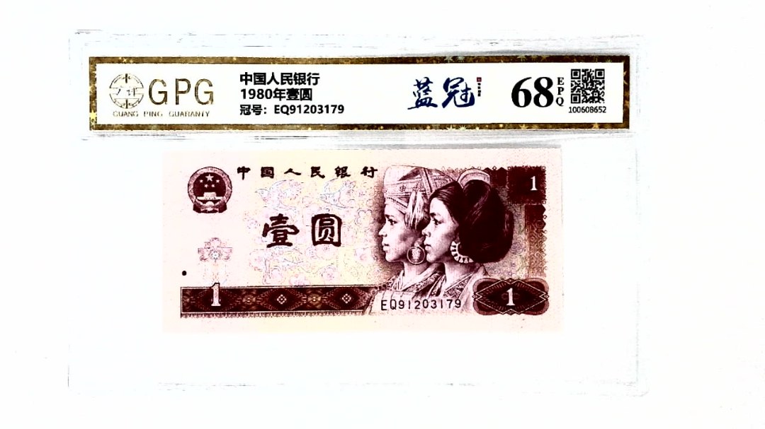 1980年壹圆