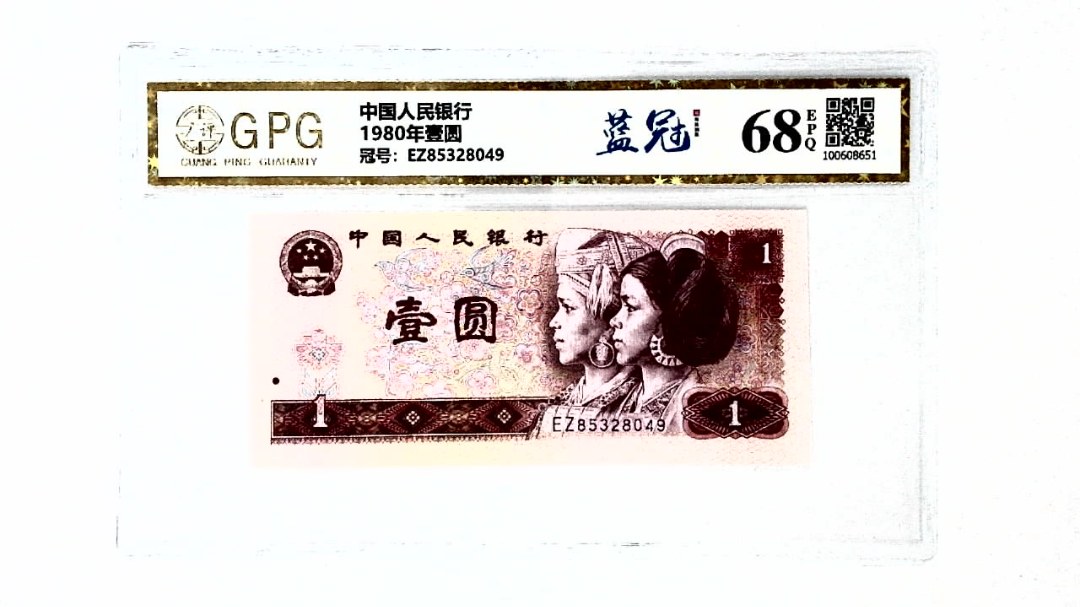 1980年壹圆