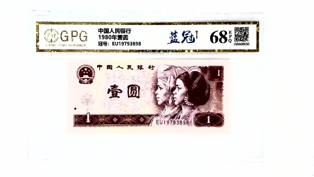 1980年壹圆