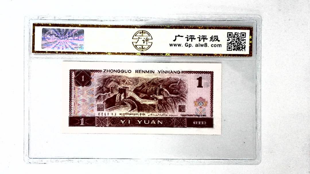 1996年壹圆