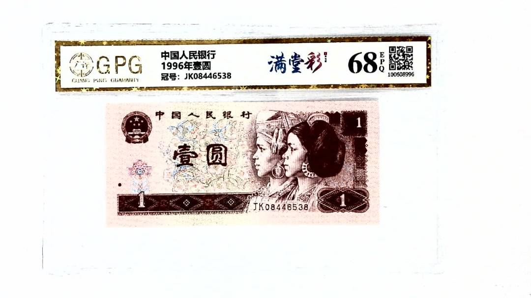 1996年壹圆