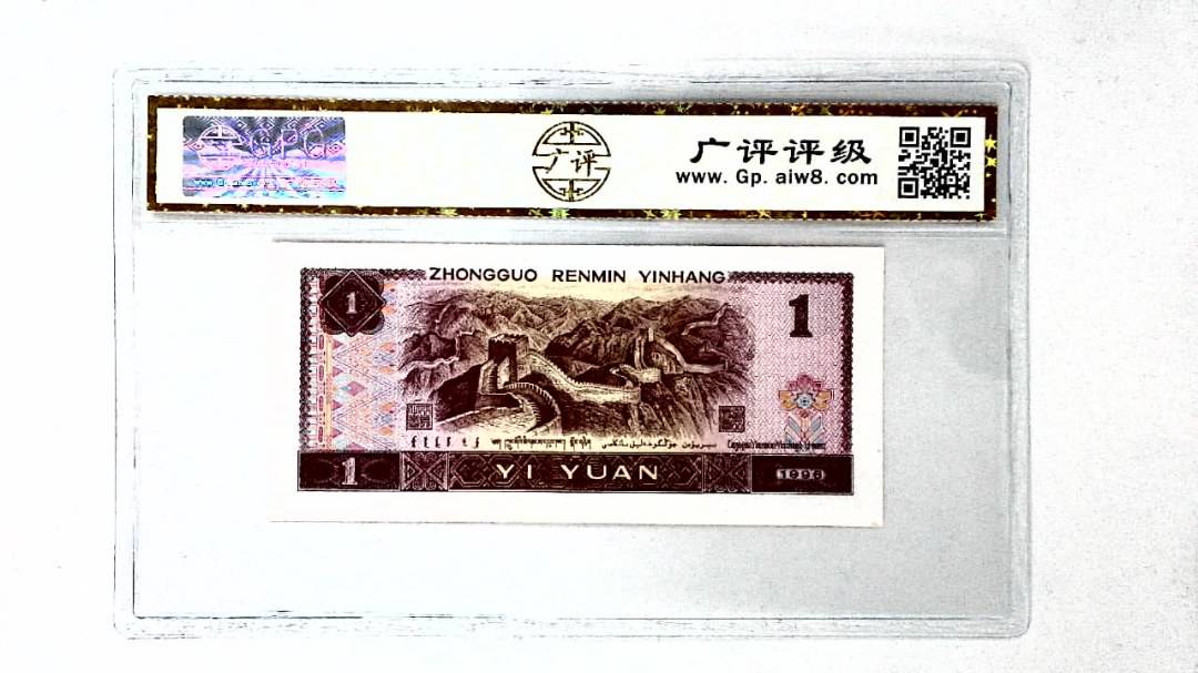 1996年壹圆